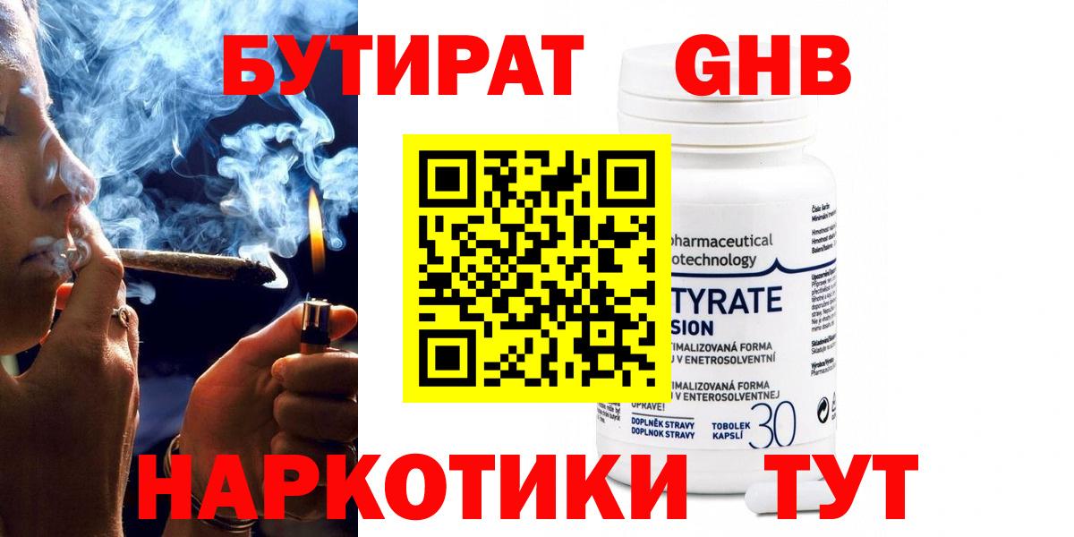 Бутират  Бутират оксана  Вход с VPN  Гусь-Хрустальный 