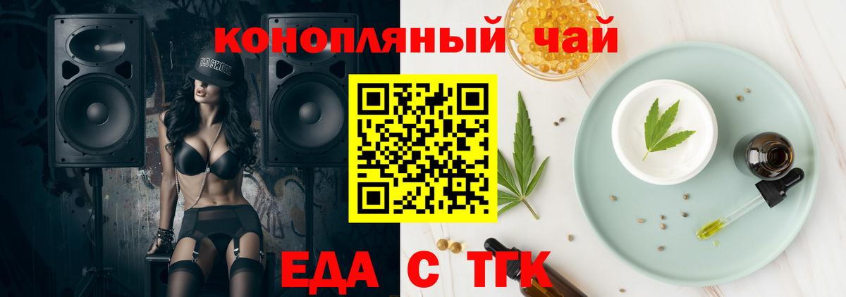 Еда ТГК марихуана  Вход с VPN  Гусь-Хрустальный 