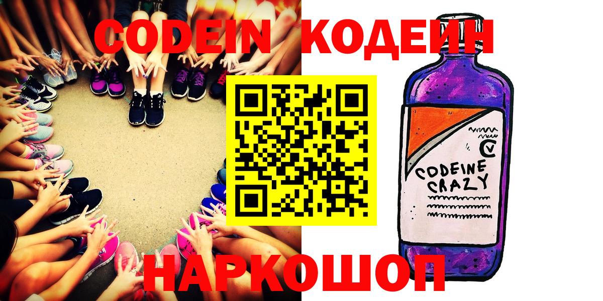 Codein Purple Drank  Вход с VPN  Гусь-Хрустальный 