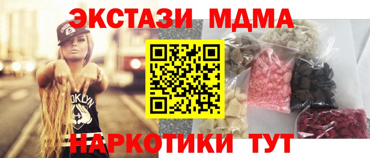 МДМА  МДМА кристаллы  Вход с VPN  Гусь-Хрустальный  MDMA VHQ 